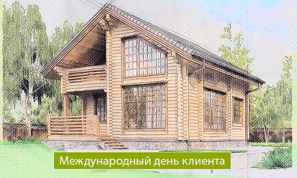 Международный день клиента 2021